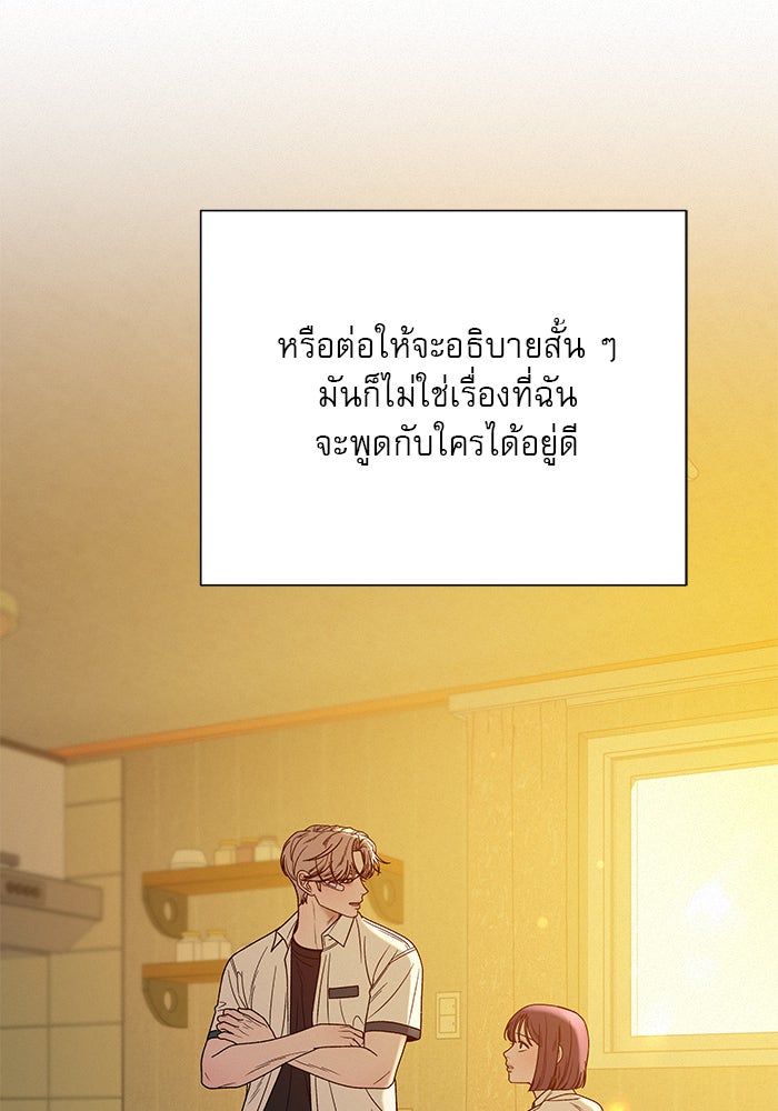 ปฏิบัติการรักวุ่นหัวใจ - หน้า 70