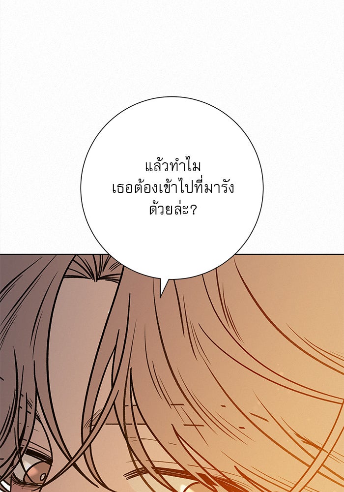 ปฏิบัติการรักวุ่นหัวใจ - หน้า 74