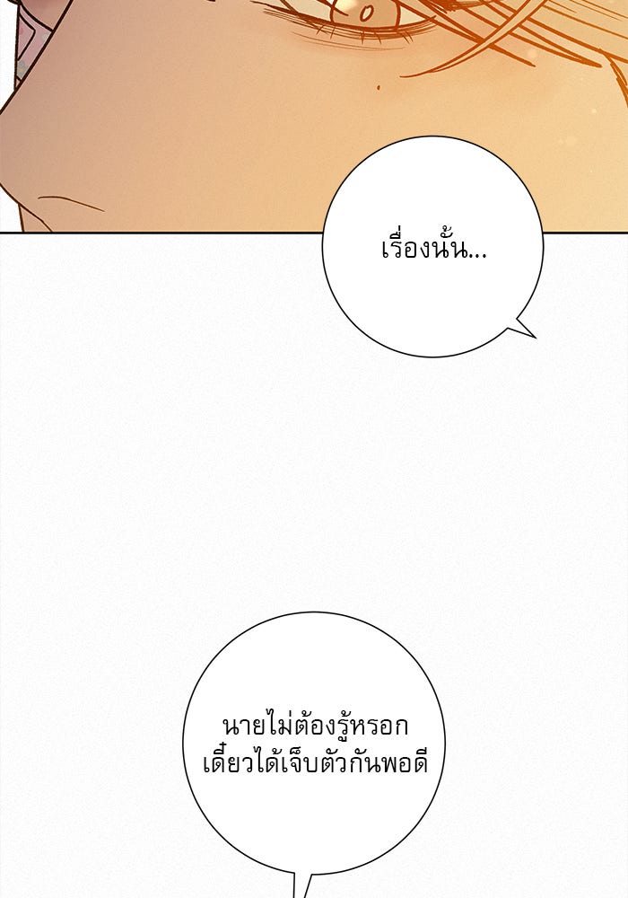 ปฏิบัติการรักวุ่นหัวใจ - หน้า 75