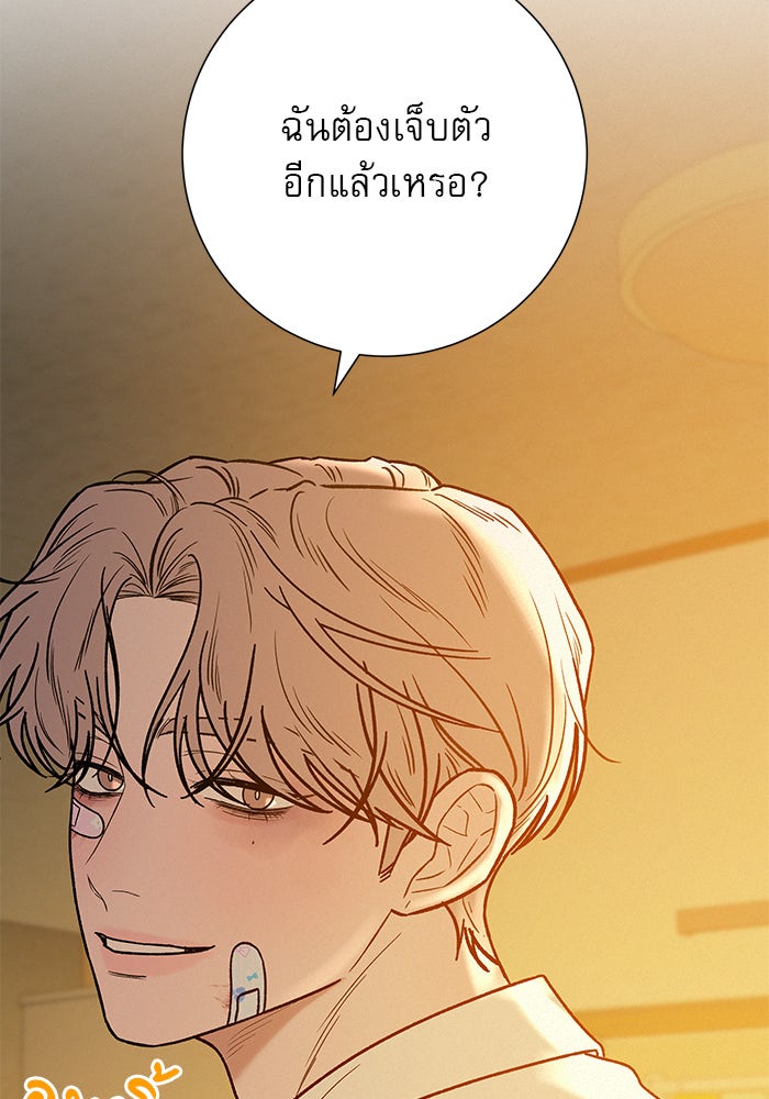 ปฏิบัติการรักวุ่นหัวใจ - หน้า 77