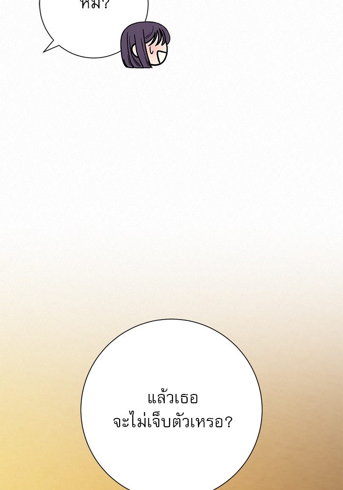 ปฏิบัติการรักวุ่นหัวใจ - หน้า 81