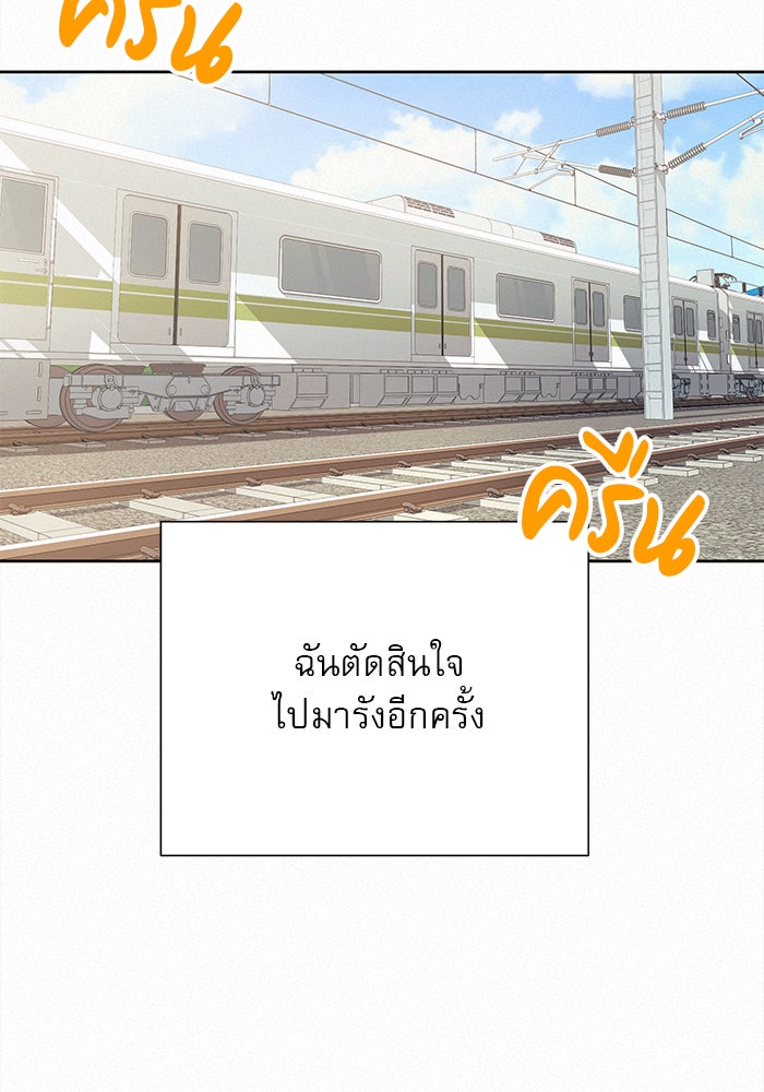 ปฏิบัติการรักวุ่นหัวใจ - หน้า 88