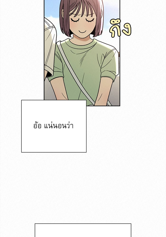 ปฏิบัติการรักวุ่นหัวใจ - หน้า 90