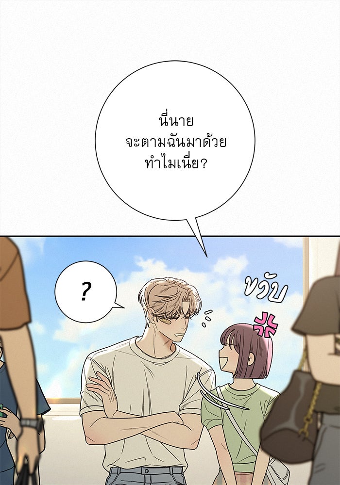 ปฏิบัติการรักวุ่นหัวใจ - หน้า 93