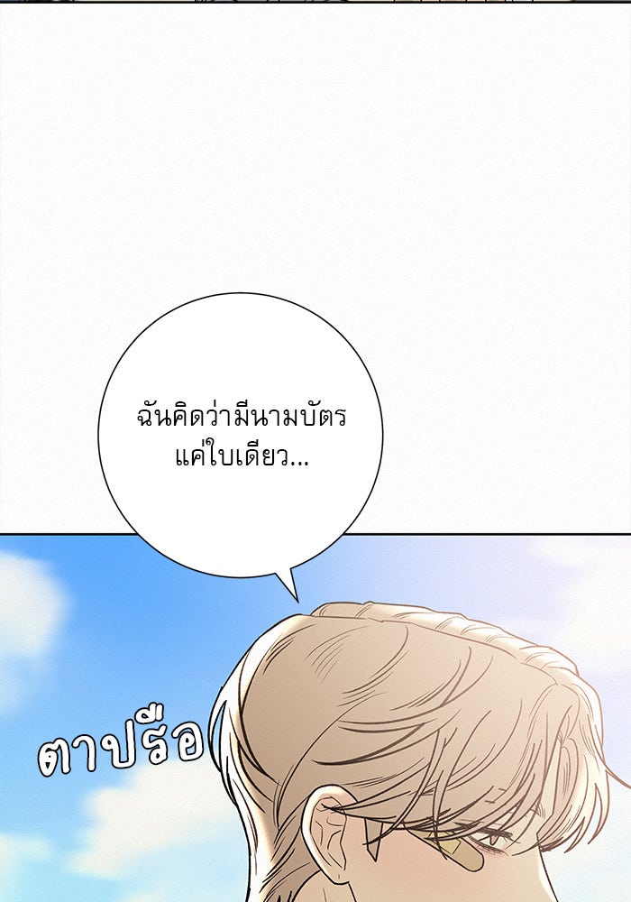 ปฏิบัติการรักวุ่นหัวใจ - หน้า 94