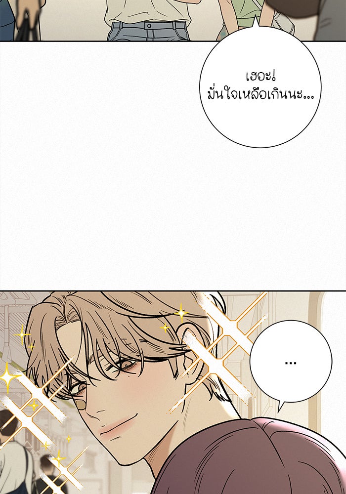 ปฏิบัติการรักวุ่นหัวใจ - หน้า 98