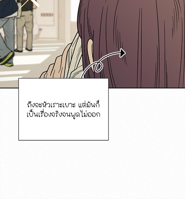 ปฏิบัติการรักวุ่นหัวใจ - หน้า 99