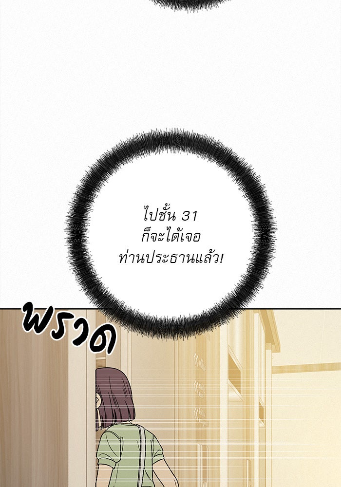 ปฏิบัติการรักวุ่นหัวใจ - หน้า 101