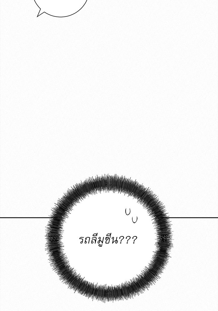 ปฏิบัติการรักวุ่นหัวใจ - หน้า 11
