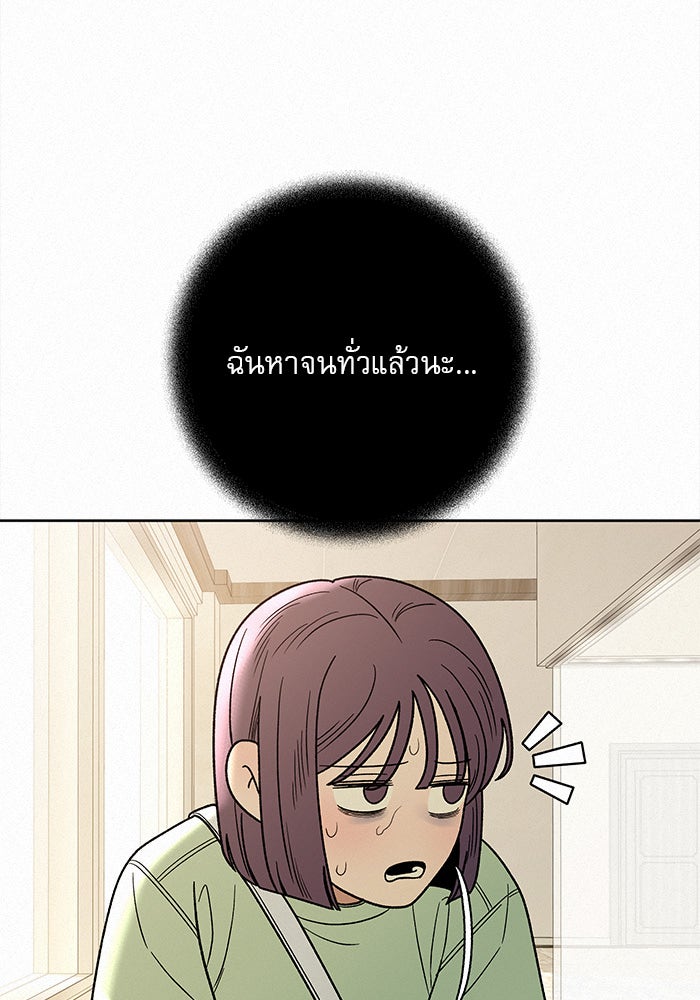ปฏิบัติการรักวุ่นหัวใจ - หน้า 111
