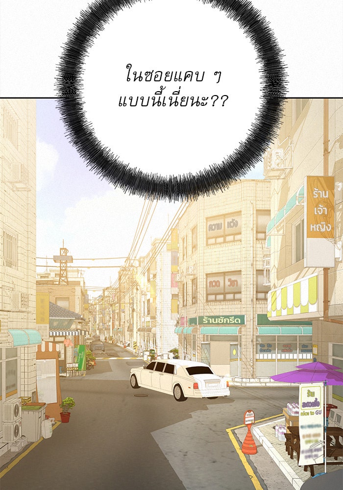 ปฏิบัติการรักวุ่นหัวใจ - หน้า 13
