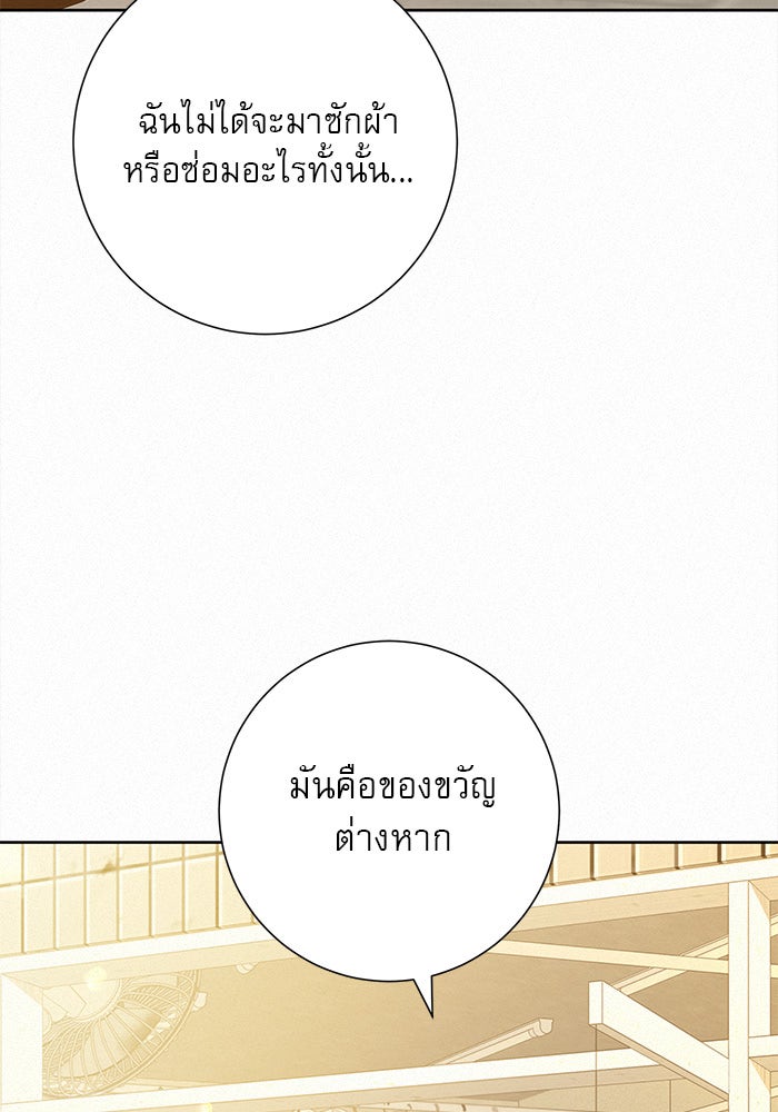 ปฏิบัติการรักวุ่นหัวใจ - หน้า 16
