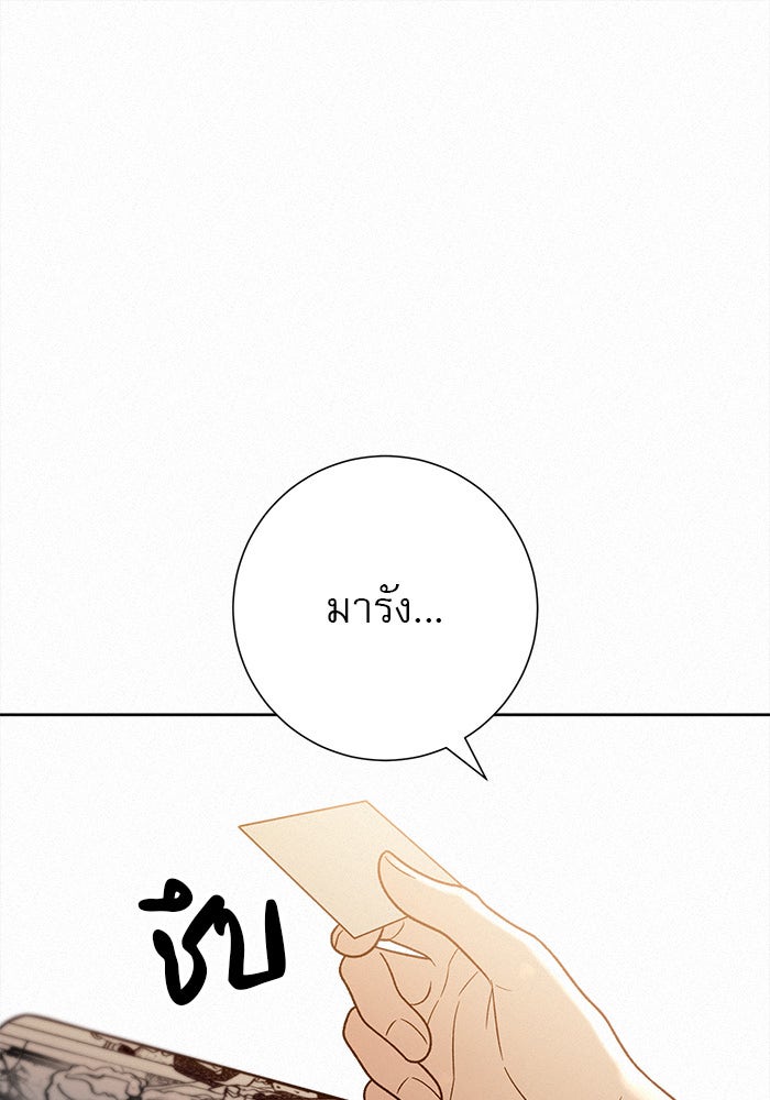 ปฏิบัติการรักวุ่นหัวใจ - หน้า 30