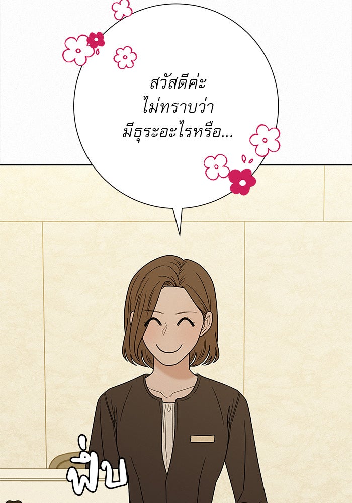 ปฏิบัติการรักวุ่นหัวใจ - หน้า 37