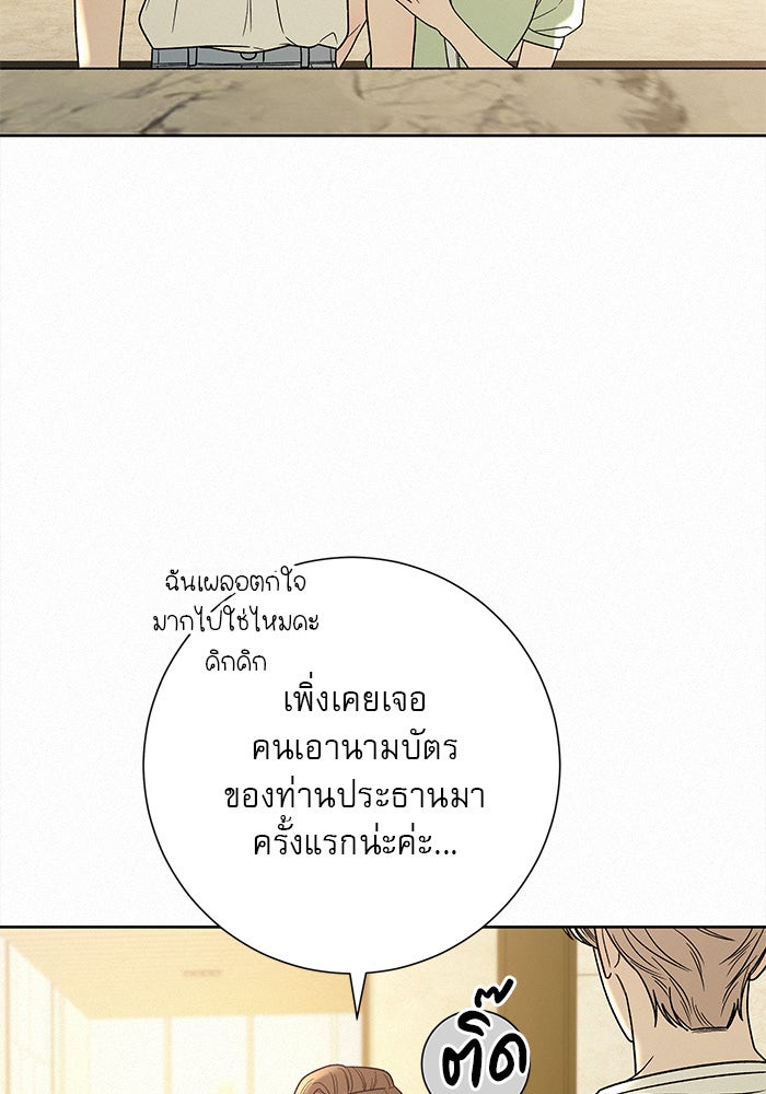 ปฏิบัติการรักวุ่นหัวใจ - หน้า 42