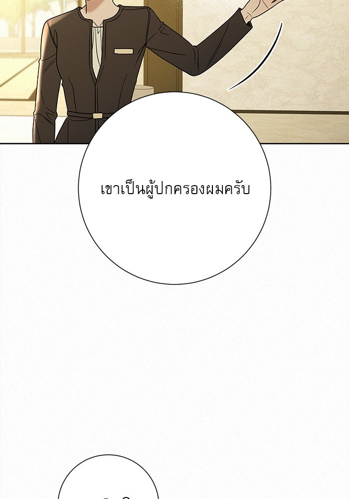 ปฏิบัติการรักวุ่นหัวใจ - หน้า 48