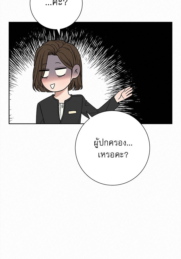 ปฏิบัติการรักวุ่นหัวใจ - หน้า 49