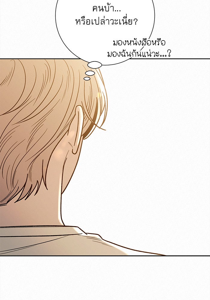 ปฏิบัติการรักวุ่นหัวใจ - หน้า 5