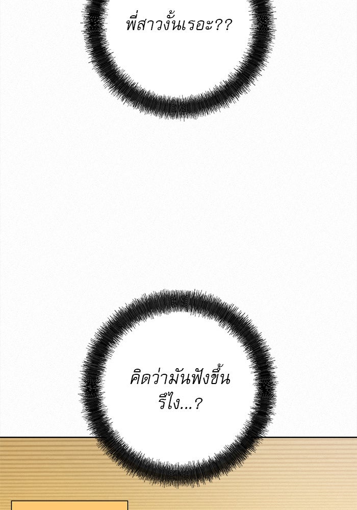 ปฏิบัติการรักวุ่นหัวใจ - หน้า 55