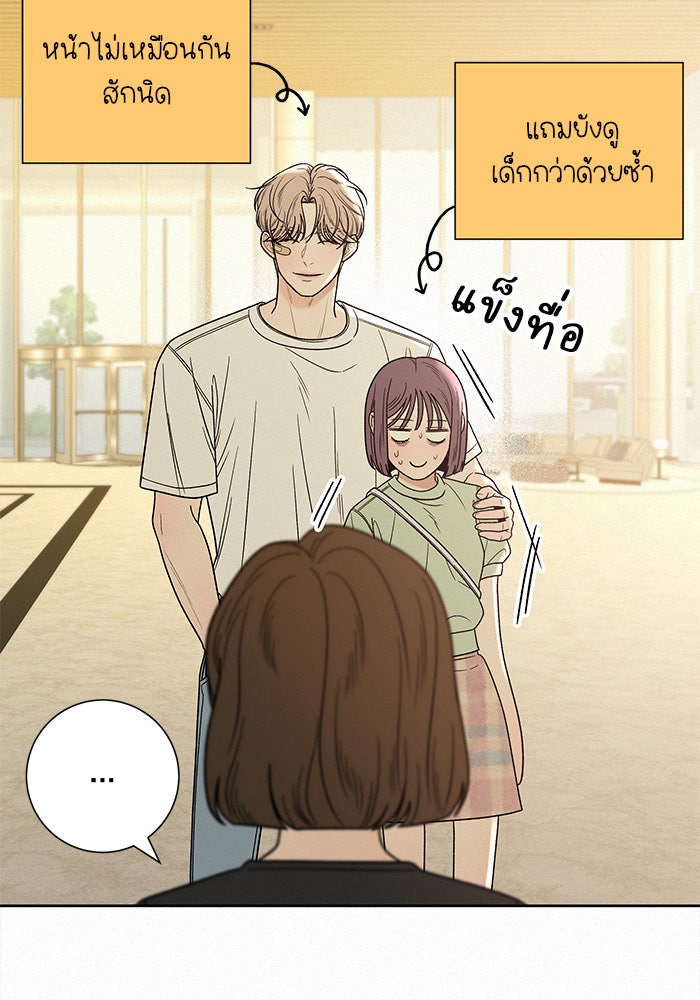 ปฏิบัติการรักวุ่นหัวใจ - หน้า 56