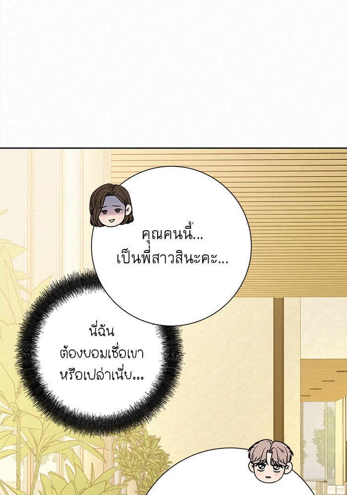 ปฏิบัติการรักวุ่นหัวใจ - หน้า 57