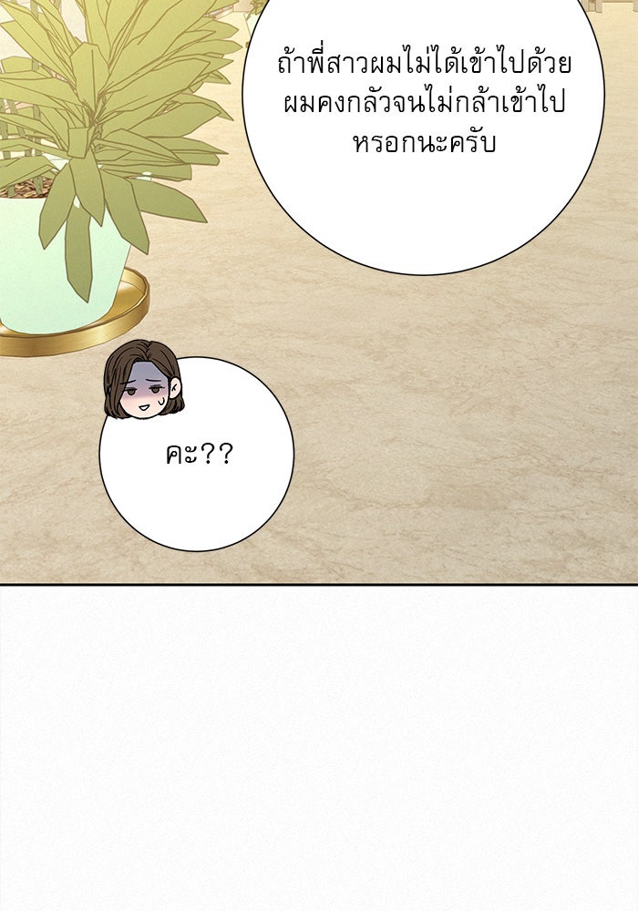 ปฏิบัติการรักวุ่นหัวใจ - หน้า 58