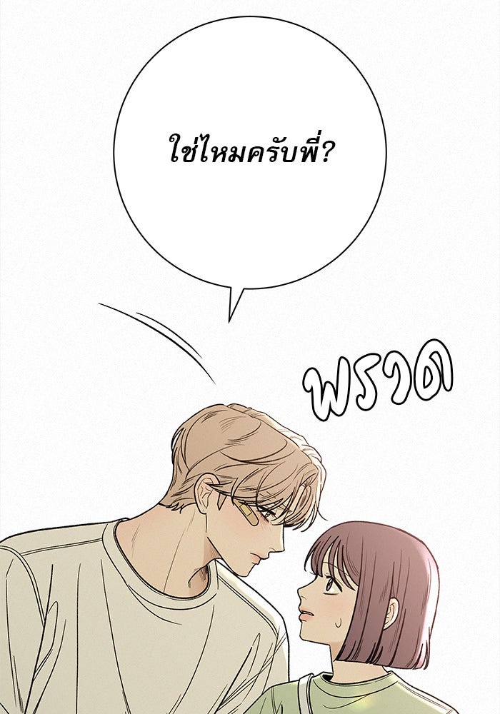 ปฏิบัติการรักวุ่นหัวใจ - หน้า 59