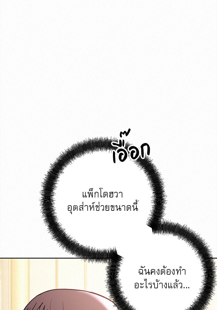 ปฏิบัติการรักวุ่นหัวใจ - หน้า 62