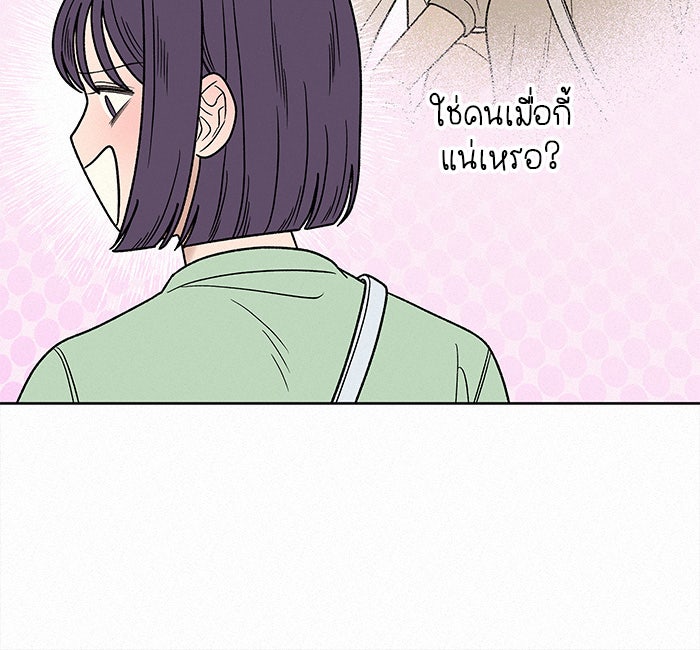 ปฏิบัติการรักวุ่นหัวใจ - หน้า 75
