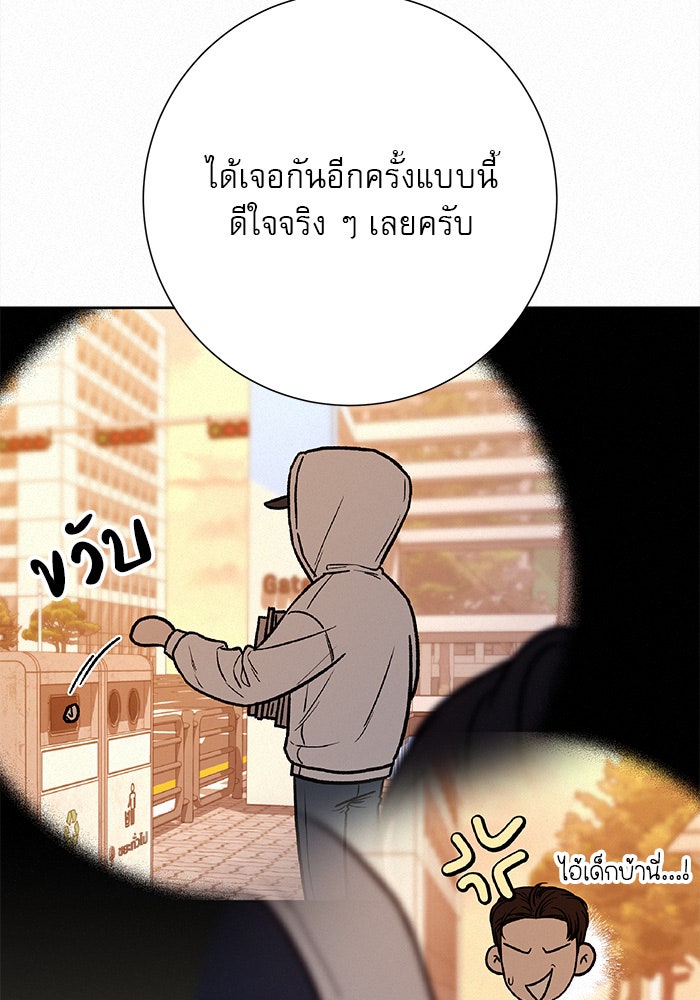 ปฏิบัติการรักวุ่นหัวใจ - หน้า 84
