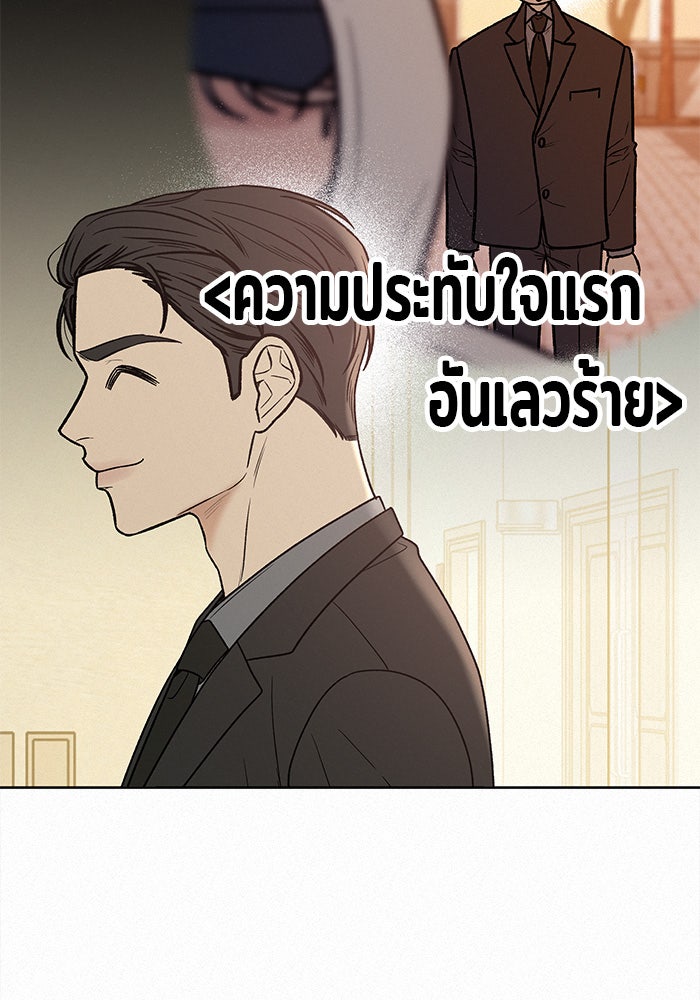 ปฏิบัติการรักวุ่นหัวใจ - หน้า 85
