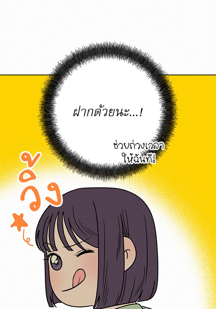 ปฏิบัติการรักวุ่นหัวใจ - หน้า 94