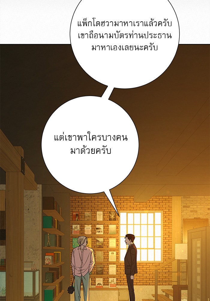 ปฏิบัติการรักวุ่นหัวใจ - หน้า 10
