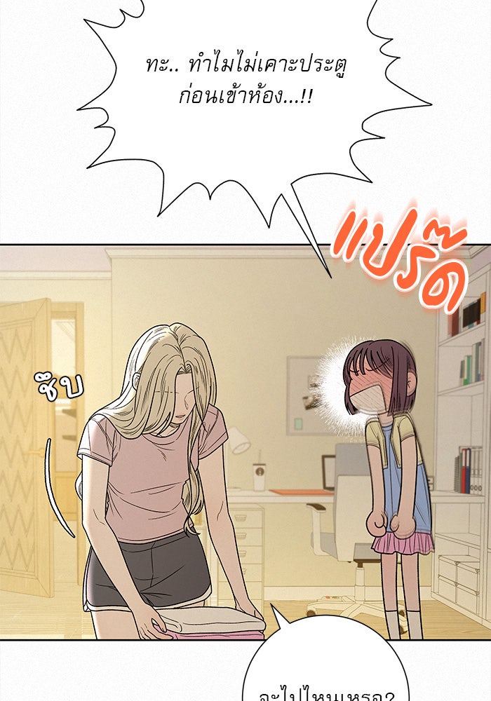 ปฏิบัติการรักวุ่นหัวใจ - หน้า 100