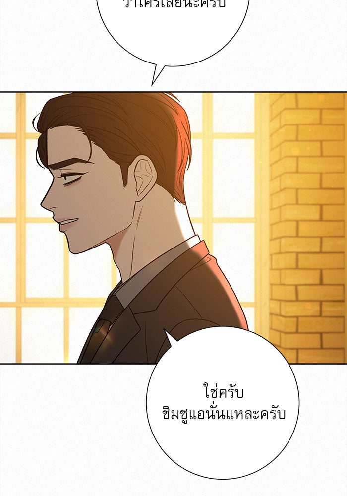 ปฏิบัติการรักวุ่นหัวใจ - หน้า 12