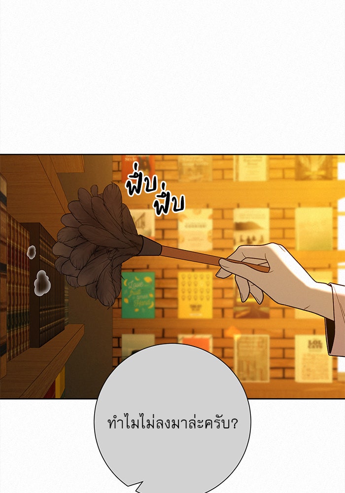 ปฏิบัติการรักวุ่นหัวใจ - หน้า 2
