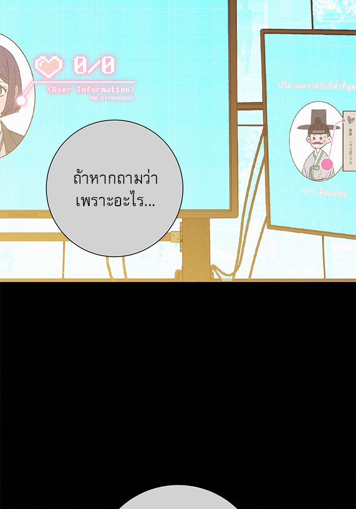 ปฏิบัติการรักวุ่นหัวใจ - หน้า 21