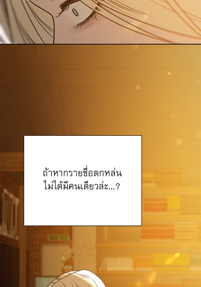 ปฏิบัติการรักวุ่นหัวใจ - หน้า 28