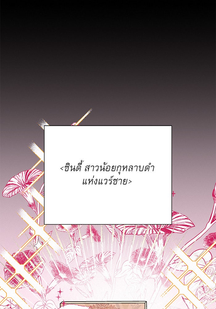 ปฏิบัติการรักวุ่นหัวใจ - หน้า 57