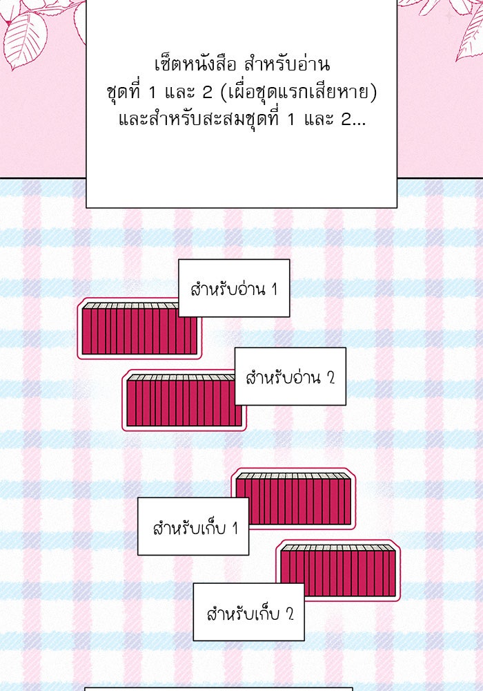 ปฏิบัติการรักวุ่นหัวใจ - หน้า 59