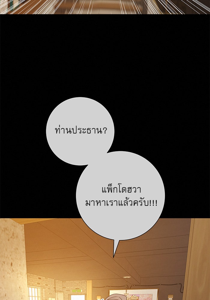 ปฏิบัติการรักวุ่นหัวใจ - หน้า 6