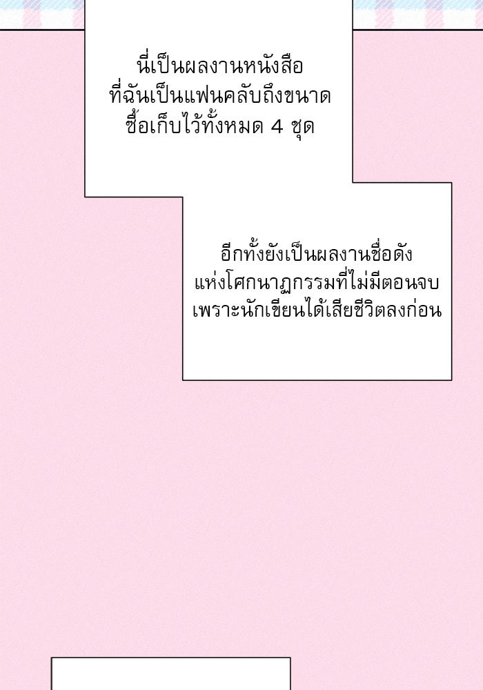 ปฏิบัติการรักวุ่นหัวใจ - หน้า 60