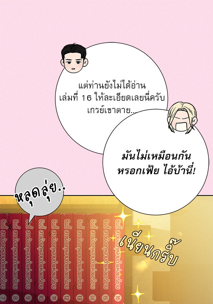 ปฏิบัติการรักวุ่นหัวใจ - หน้า 64