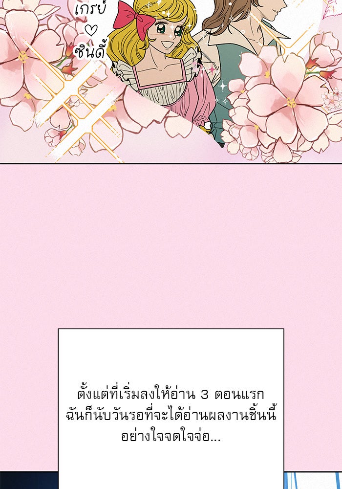 ปฏิบัติการรักวุ่นหัวใจ - หน้า 67