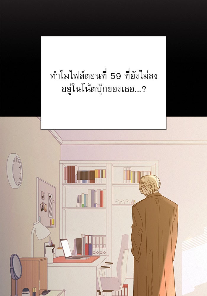ปฏิบัติการรักวุ่นหัวใจ - หน้า 69