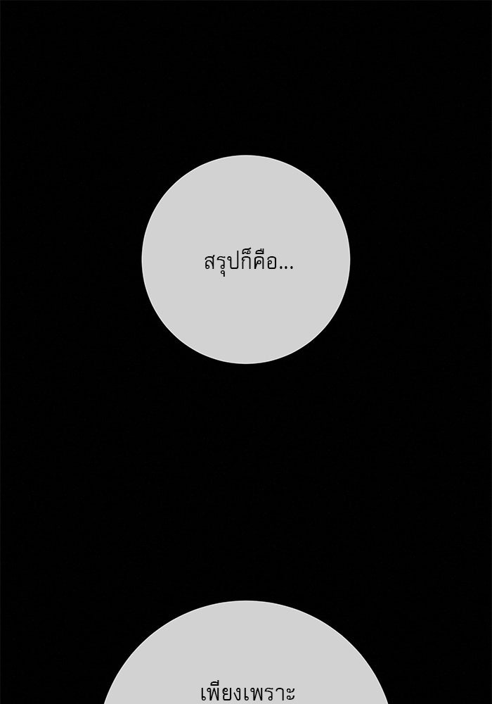 ปฏิบัติการรักวุ่นหัวใจ - หน้า 71
