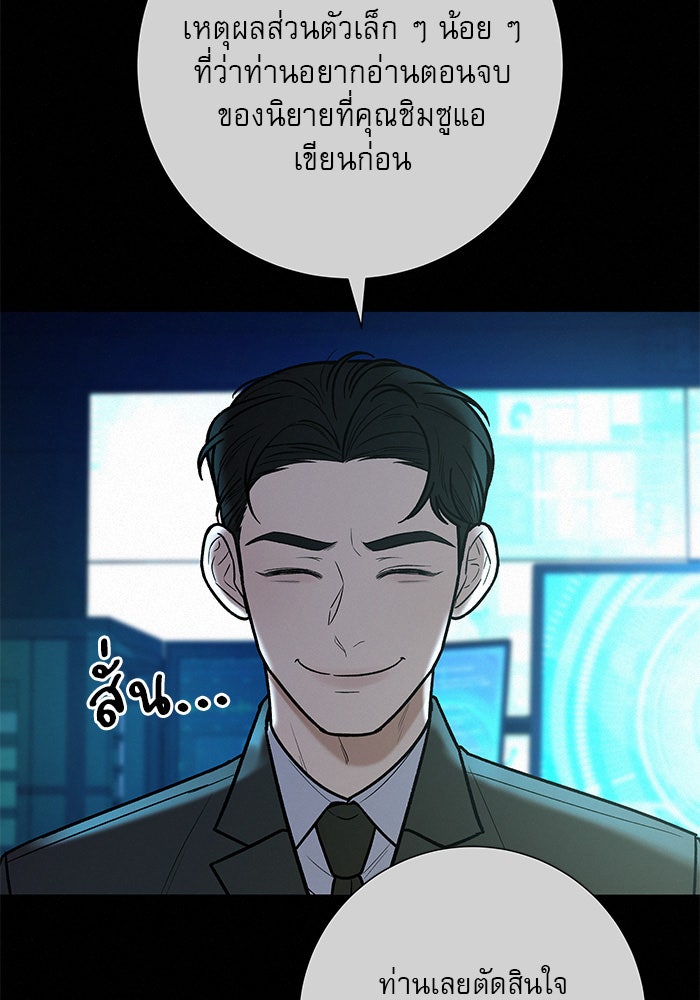 ปฏิบัติการรักวุ่นหัวใจ - หน้า 72
