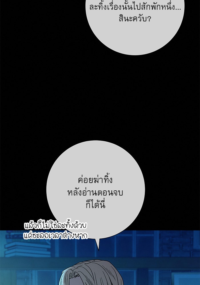 ปฏิบัติการรักวุ่นหัวใจ - หน้า 73