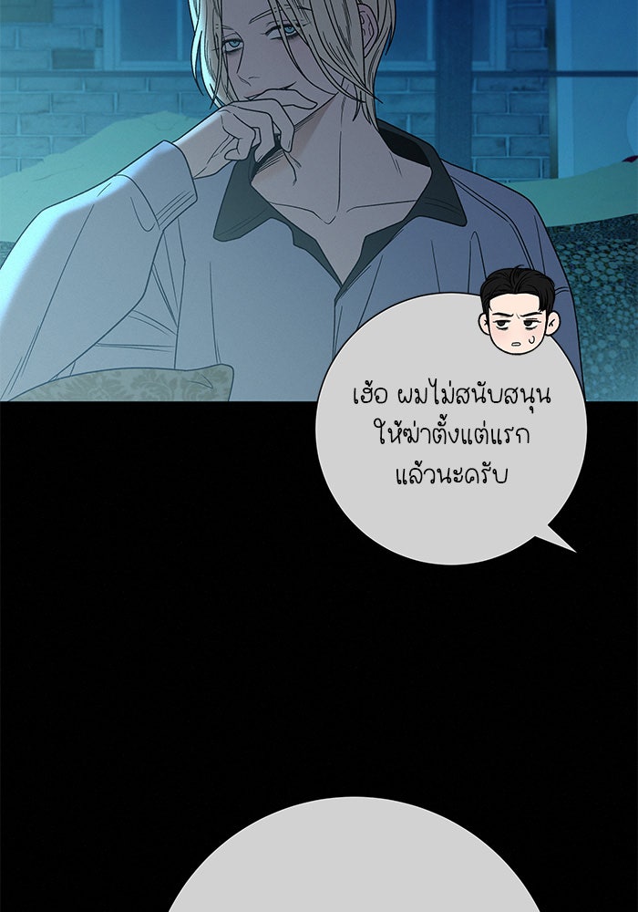ปฏิบัติการรักวุ่นหัวใจ - หน้า 74
