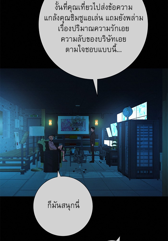 ปฏิบัติการรักวุ่นหัวใจ - หน้า 75